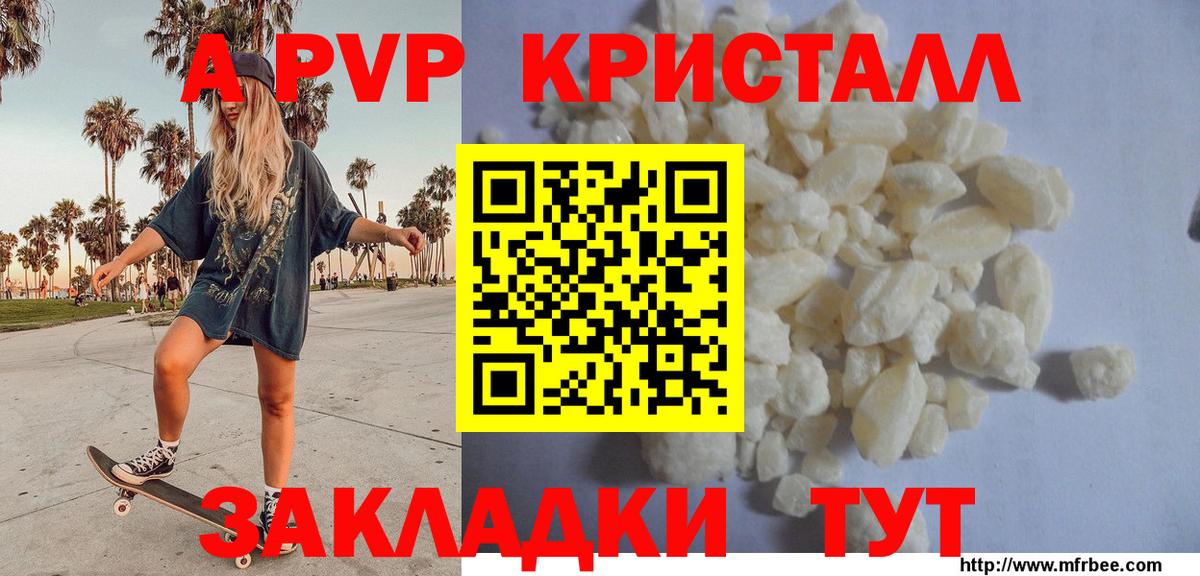 A-PVP кристаллы  Вход с VPN  магазин продажи   APVP Соль  Alpha PVP крисы CK  Шатура 