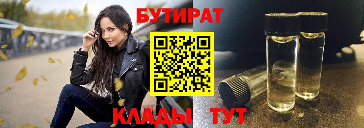 БУТИРАТ BDO Шатура