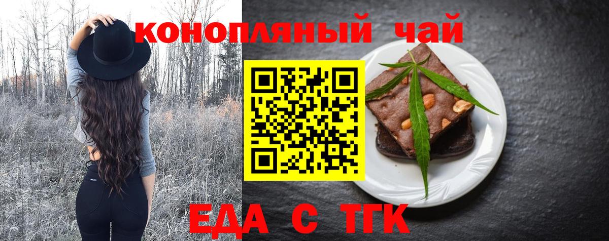 Еда ТГК марихуана Шатура