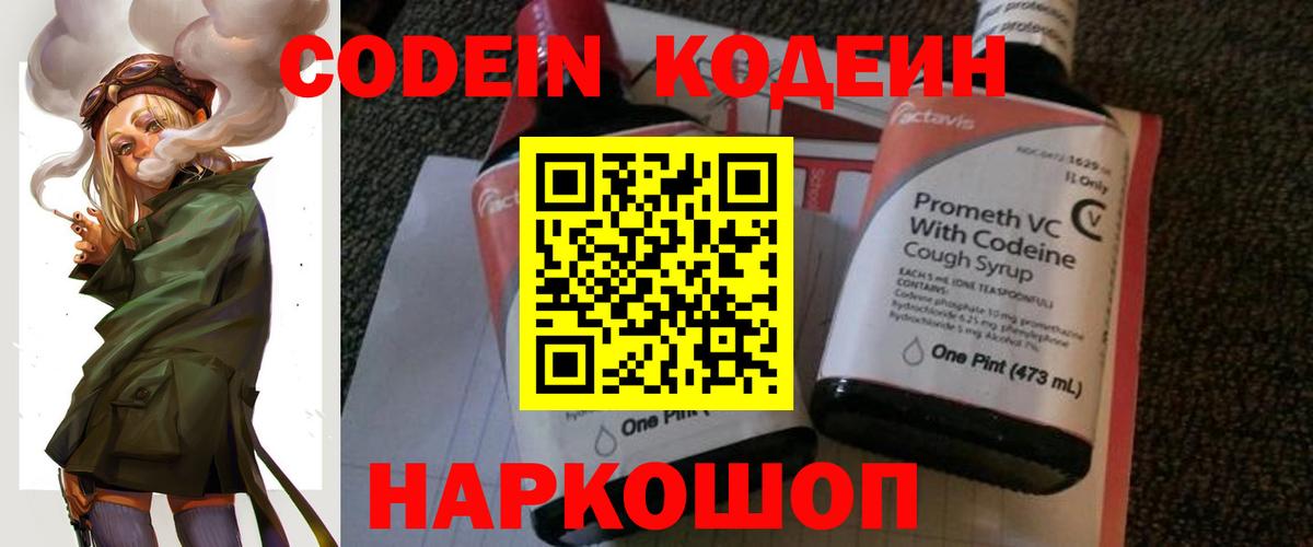 Шатура  Кодеин Purple Drank  Вход с VPN 
