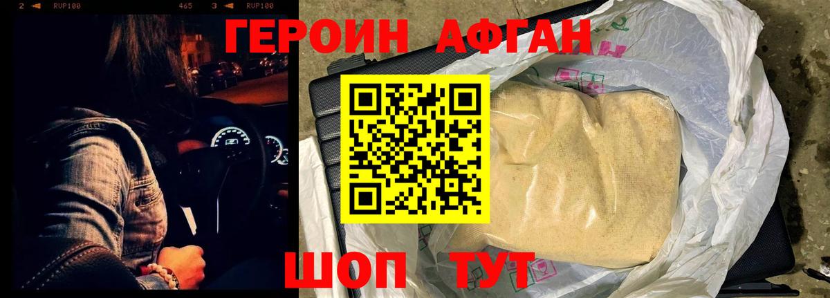 ГЕРОИН Афган  Вход с VPN  ГЕРОИН  Шатура 