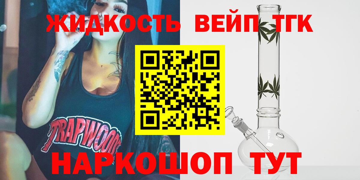ТГК жижа  Дистиллят ТГК вейп  Вход с VPN  Шатура 
